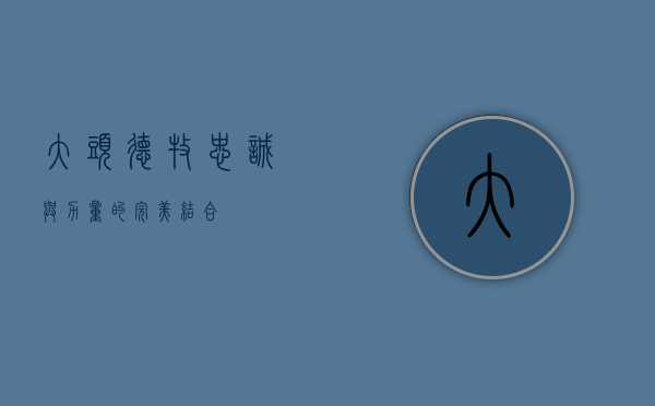大头德牧，忠诚与力量的完美结合