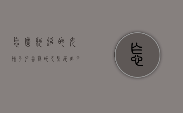 怎么约追的女孩子（把喜欢的女生约出来了,怎么去追啊?）