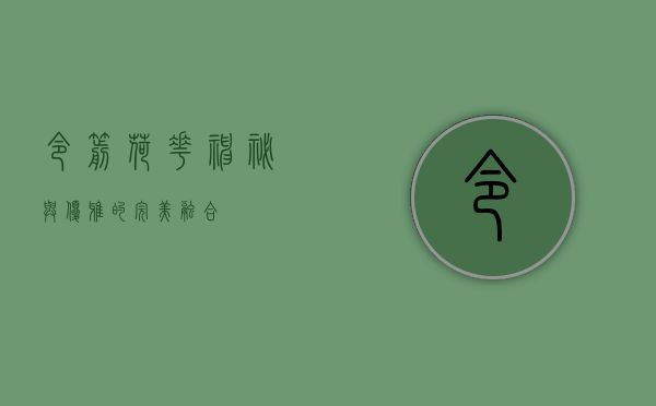 令箭荷花，神秘与优雅的完美融合