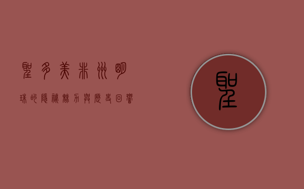 圣多美，非洲明珠的隐秘魅力与历史回响
