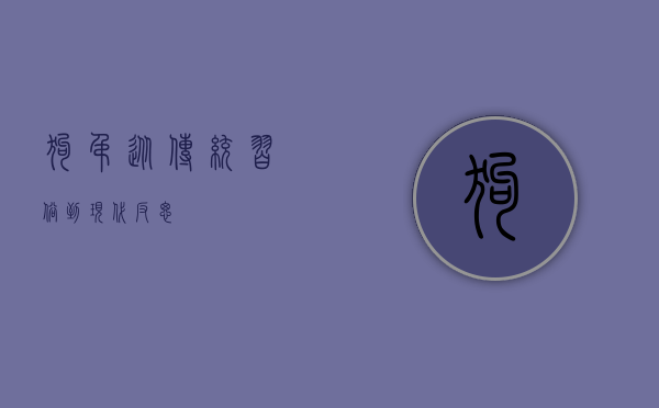 狗吊，从传统习俗到现代反思