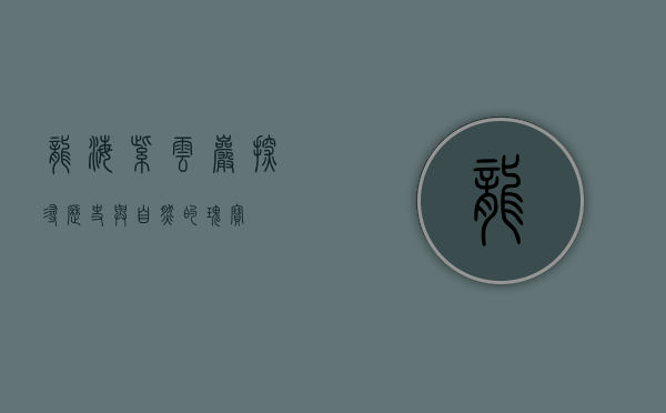 龙海紫云岩，探寻历史与自然的瑰宝