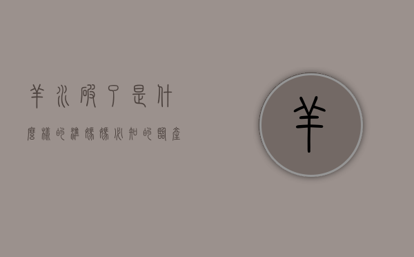 羊水破了是什么样的？准妈妈必知的临产信号