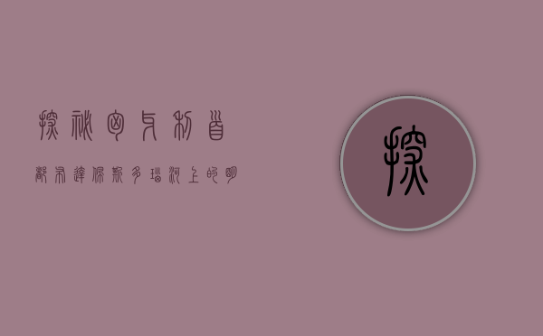 探秘匈牙利首都布达佩斯，多瑙河上的明珠与历史文化的交汇之地