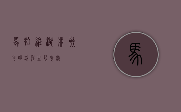 马拉维湖，非洲的明珠与生态奇迹