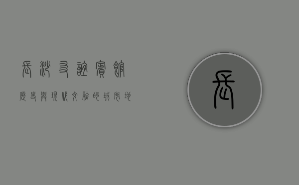 长沙友谊宾馆，历史与现代交融的城市地标