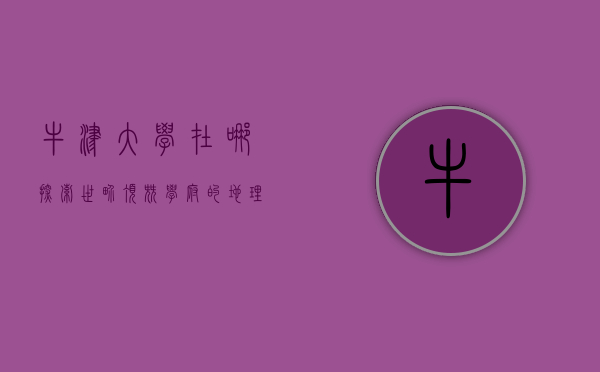 牛津大学在哪？探索世界顶尖学府的地理位置与历史渊源