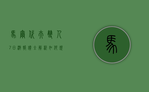 马尔代夫双人7日游报价全解析，如何规划一场浪漫又经济的海岛之旅