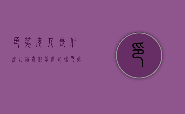 印第安人是什么人种（爱斯基摩人和印第安人是什么人种）