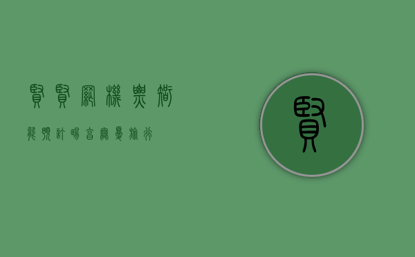 贤贤网机票，智能预订，畅享无忧旅行