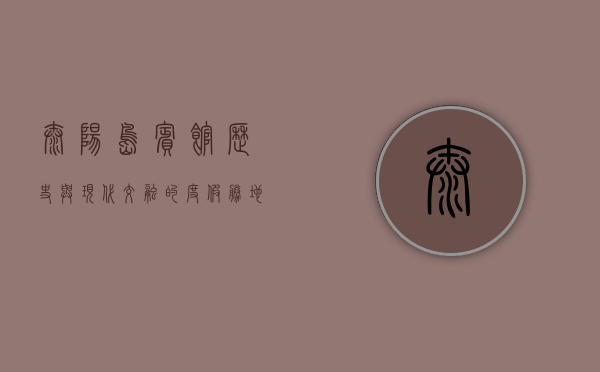 太阳岛宾馆，历史与现代交融的度假胜地