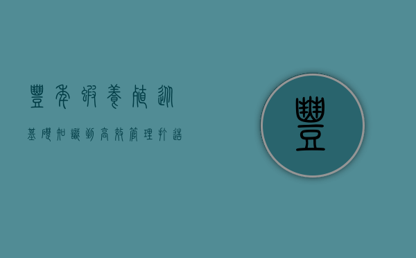 丰年虾养殖，从基础知识到高效管理，打造可持续的水产养殖产业