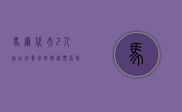 马尔代夫2人自由行费用详解，从预算到实际花费全攻略