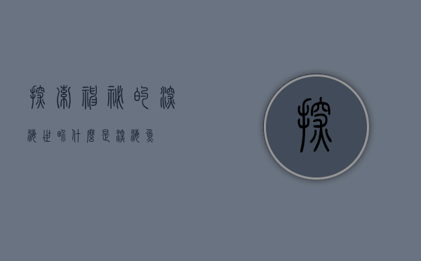 探索神秘的深海世界，什么是深海鱼？