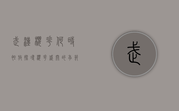 武汉樱花何时绽放？探寻樱花盛开的季节与背后的故事