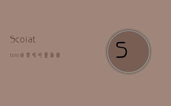 Scoiattolo，自然界的灵动精灵与生态守护者