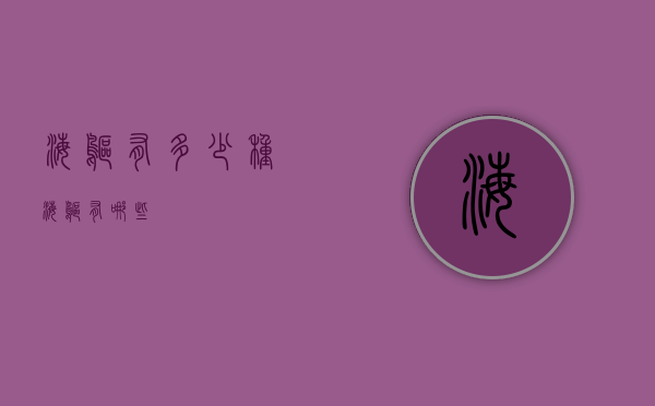 海鸥有多少种（海鸥有哪些）