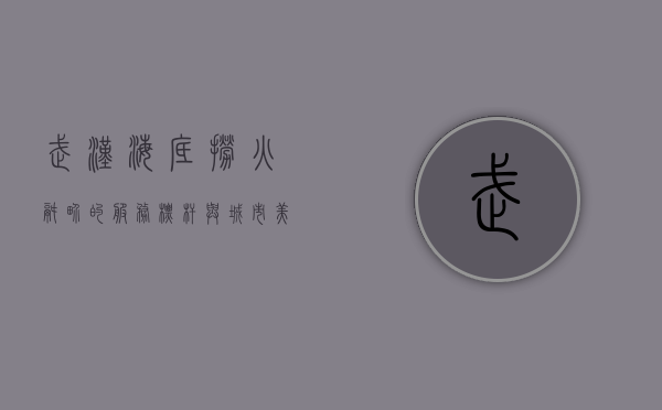 武汉海底捞，火锅界的服务标杆与城市美食文化的融合