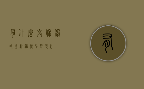 有什么高保湿的水（保湿特别好的水）