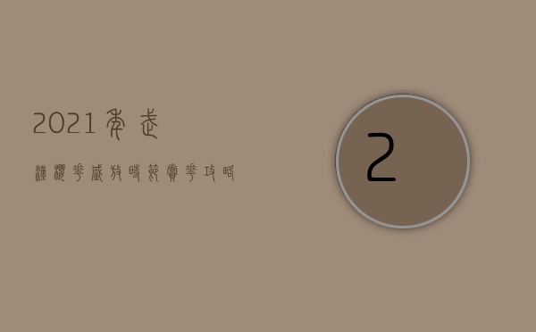 2021年武汉樱花盛放时节，赏花攻略与最佳观赏时间