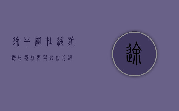 途牛网，在线旅游的领航者与创新先锋