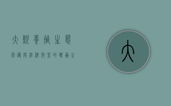 大鲵养殖，生态保护与经济效益的双赢之路