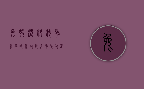 兔预混料，科学饲养的关键，提升养殖效益的利器