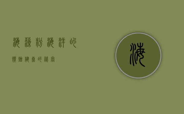 海藻粉，海洋的馈赠，健康的秘密