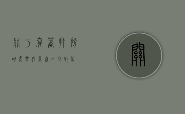 关于穿着打扮的名言（注意自己的衣着）