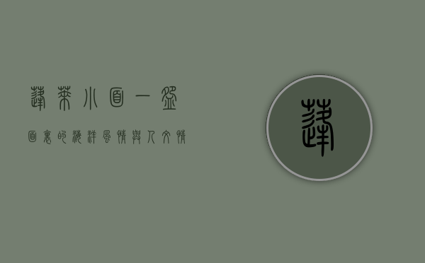蓬莱小面，一碗面里的海洋风情与人文情怀