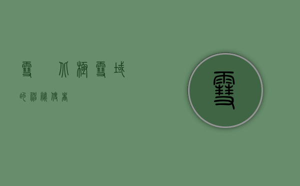 雪鸮，北极雪域的神秘使者