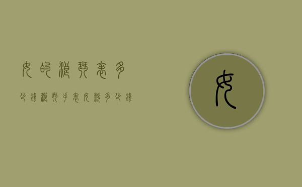 女的浪琴表多少钱（浪琴手表女款多少钱）