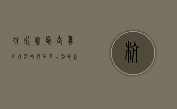 杭州灵隐寺真的很邪？揭开千年古刹的神秘面纱