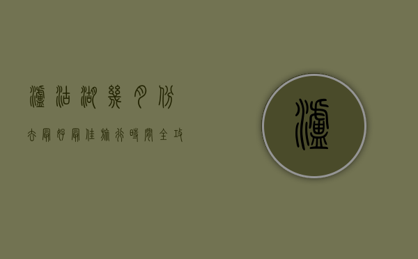 泸沽湖几月份去最好？最佳旅行时间全攻略
