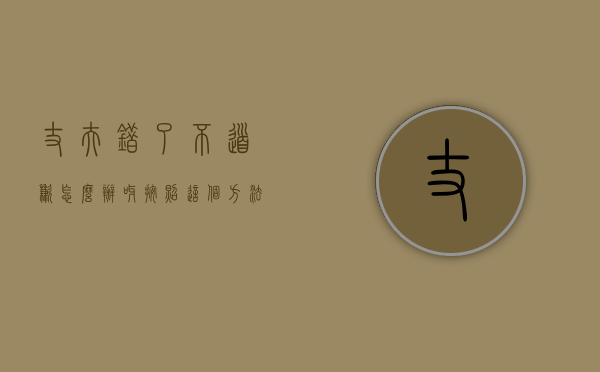 丈夫错了不道歉怎么办呀（按照这个方法，向妻子道歉承认错误可以挽回）
