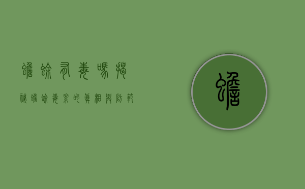 蟾蜍有毒吗？揭秘蟾蜍毒素的真相与防范措施