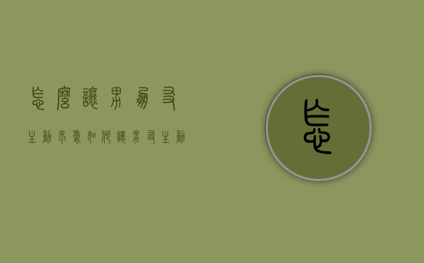 怎么让男朋友主动求爱（如何让男友主动求婚）