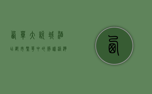 西单大悦城酒店，都市繁华中的静谧港湾