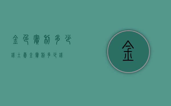金色宾利多少钱（土豪金宾利多少钱）