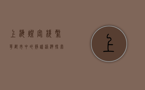 上海灿客栈，繁华都市中的静谧港湾，探索历史与现代的交融