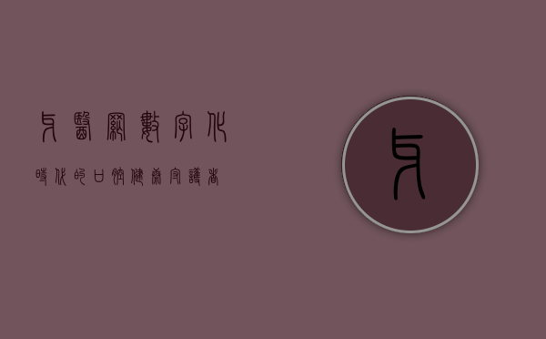 牙医网，数字化时代的口腔健康守护者