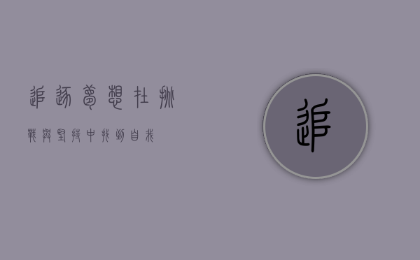 追逐梦想，在挑战与坚持中找到自我