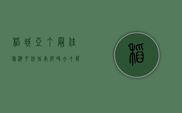 稻城亚丁最佳旅游月份指南，何时去才能领略最美风光？