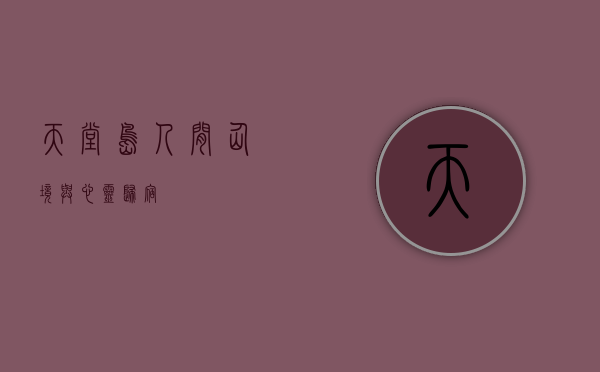 天堂岛，人间仙境与心灵归宿