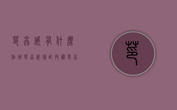 茚虫威有什么作用？茚虫威复配技术!（茚虫威可以杀卵吗）