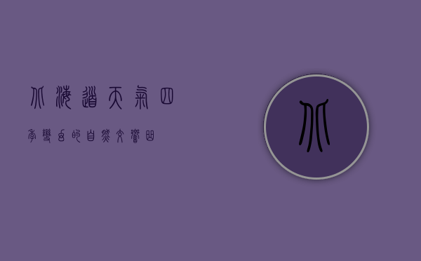 北海道天气，四季变幻的自然交响曲