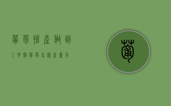 葡萄抢产做到“三要点”（葡萄怎样产量高）
