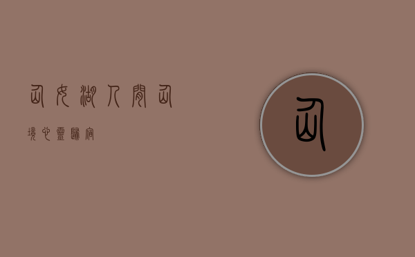 仙女湖，人间仙境，心灵归宿