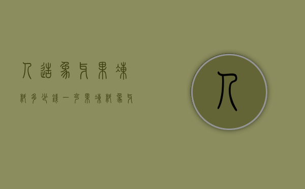 人造象牙果冻料多少钱一克（果冻料 象牙）