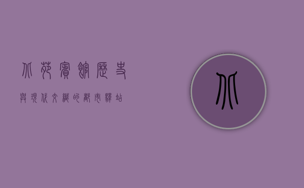 北苑宾馆，历史与现代交织的都市驿站